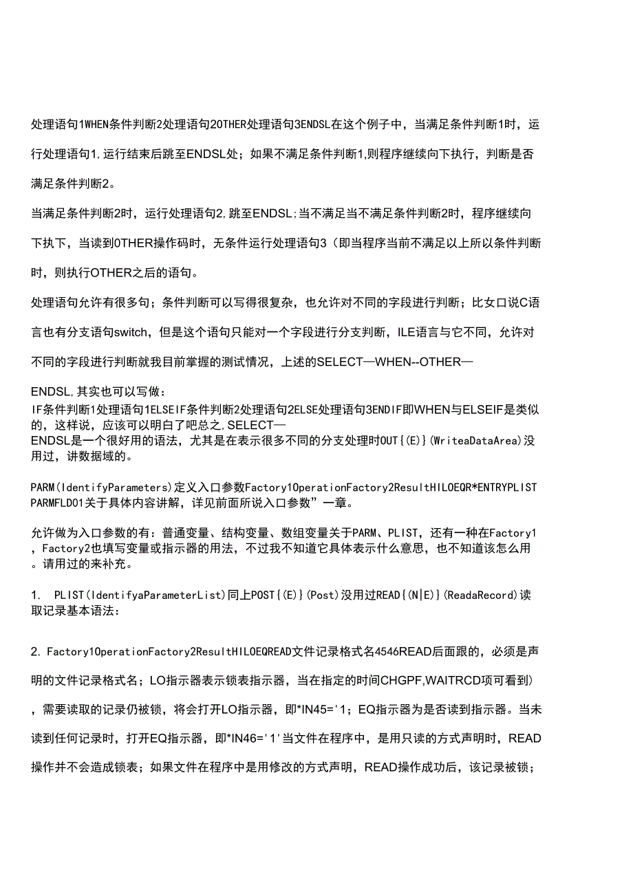 RPGAS400程序员培训手册精品资料_第2页