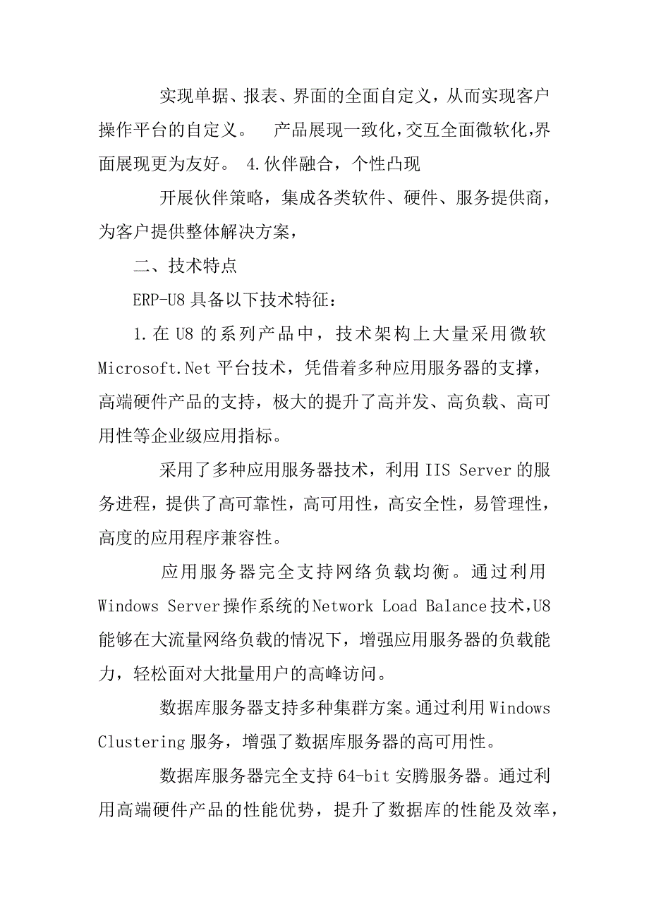 2023年用友U8技术特点_第2页