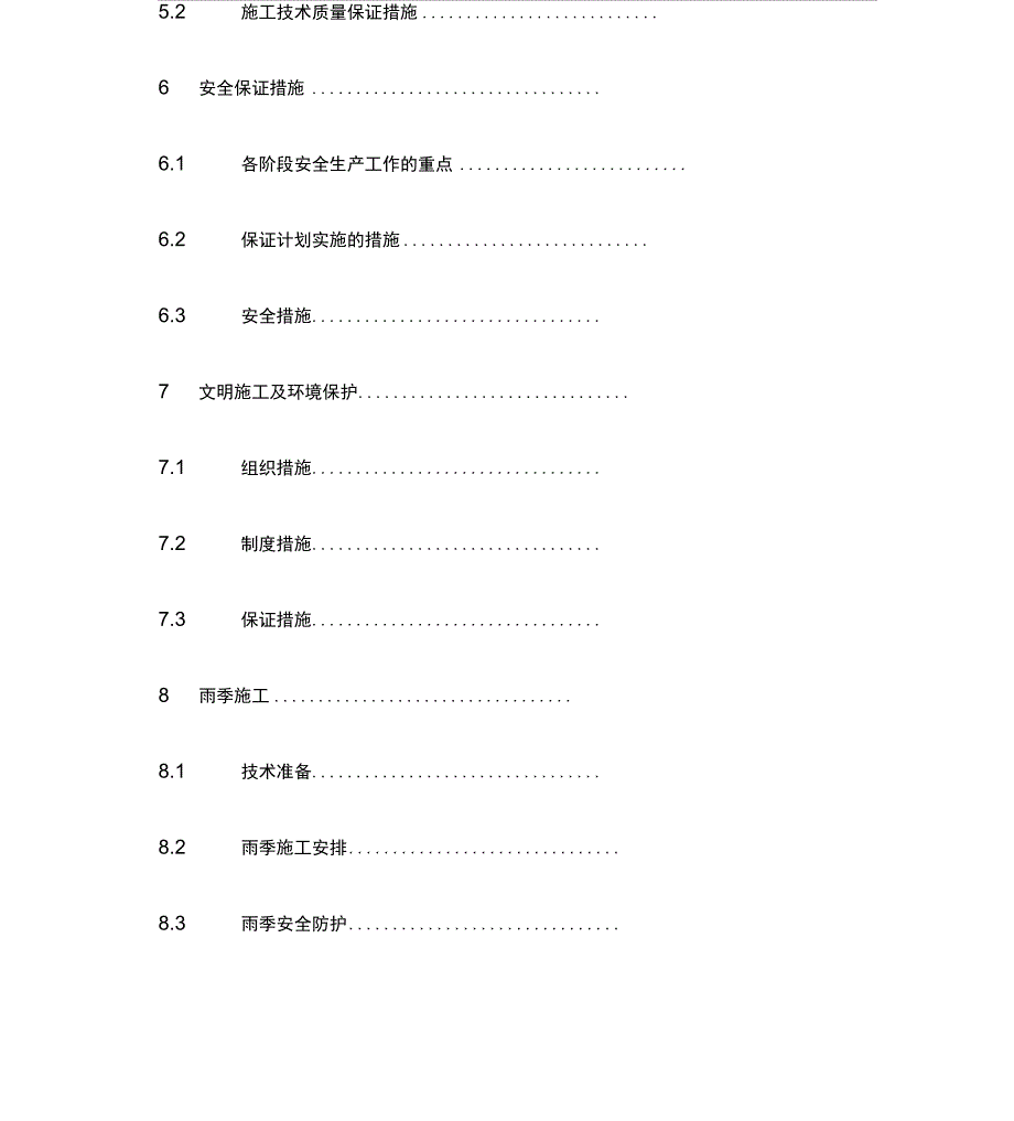 石膏砂浆施工方案新编新编新_第3页