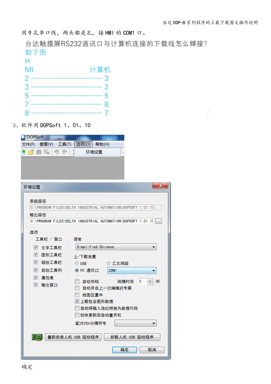 台达DOP-B系列程序的上载下载图文操作说明.doc_第4页