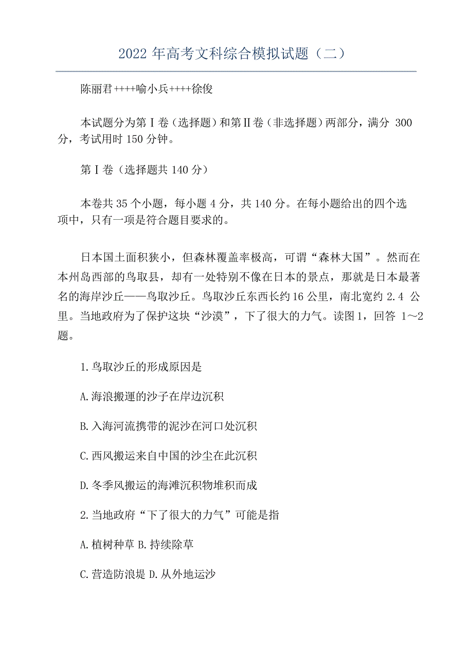 2022年高考文科综合模拟试题(二)_第1页