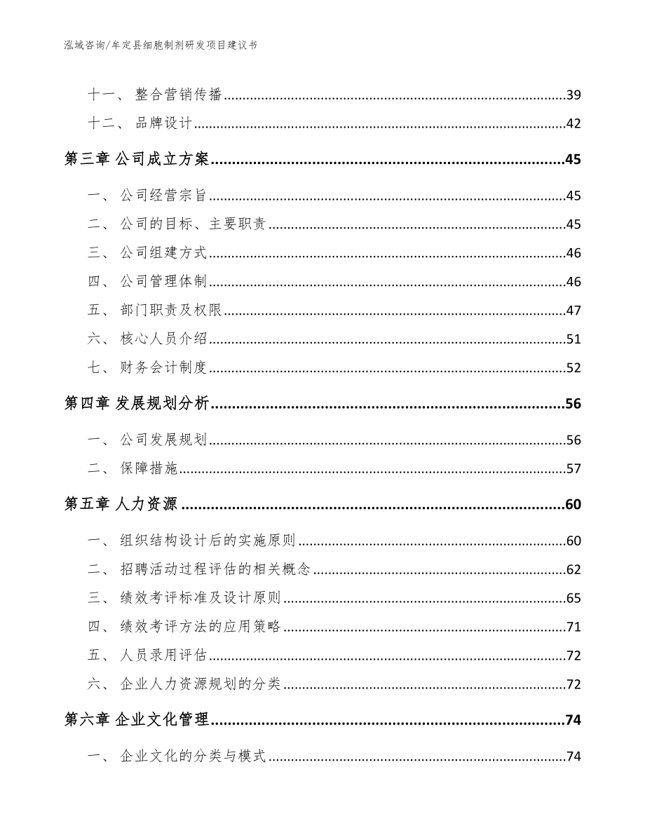 牟定县细胞制剂研发项目建议书_第2页