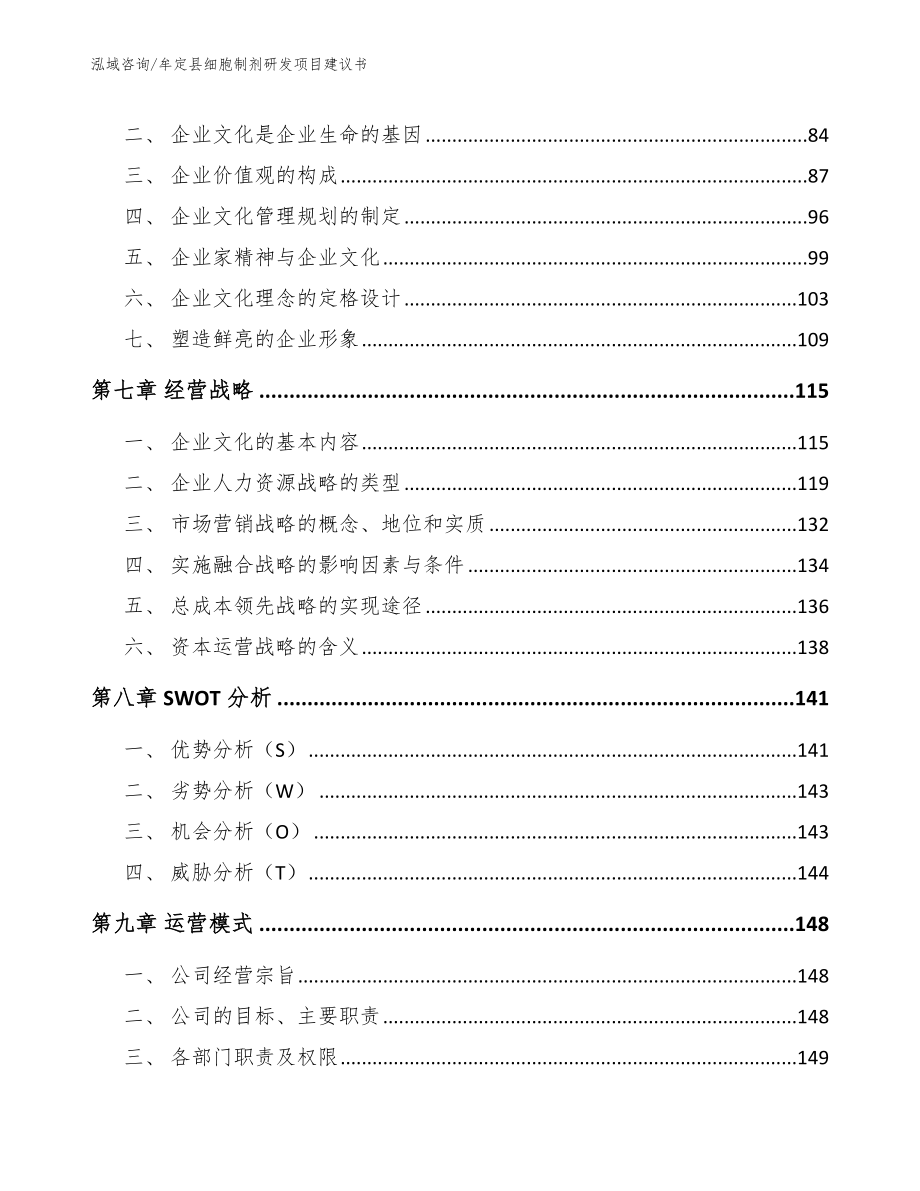 牟定县细胞制剂研发项目建议书_第3页