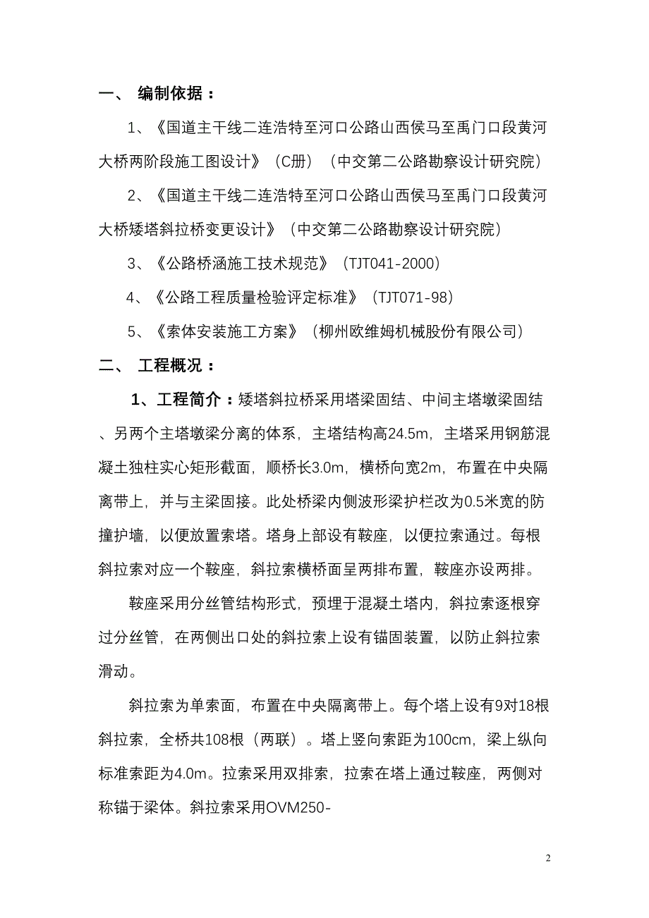 禹门口大桥斜拉索工程挂索方案(DOC)(DOC 25页)_第3页