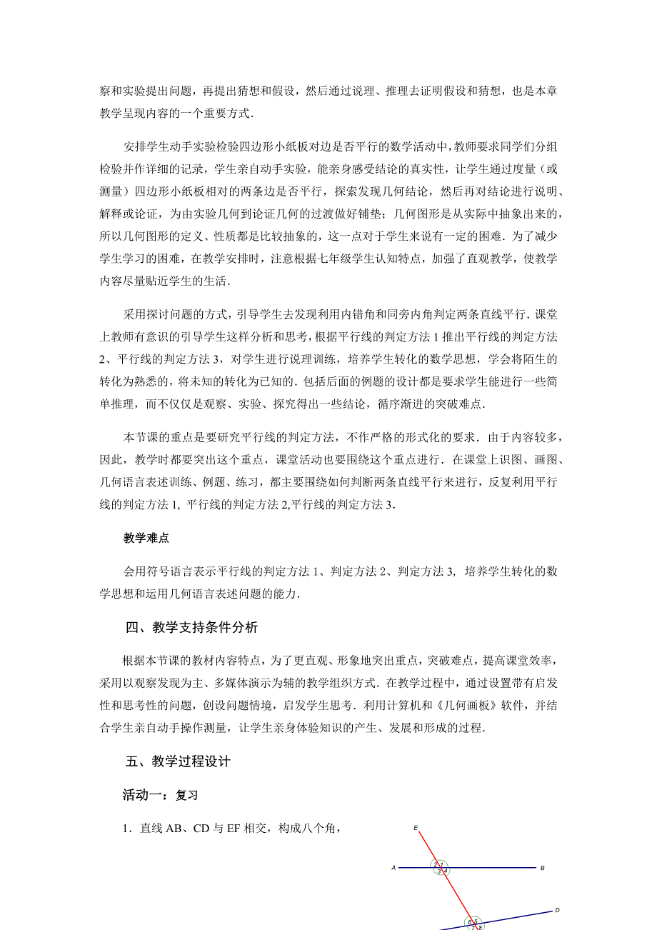 沪科版数学七年级下册-10.2-平行线的判定--课程教学设计_第3页