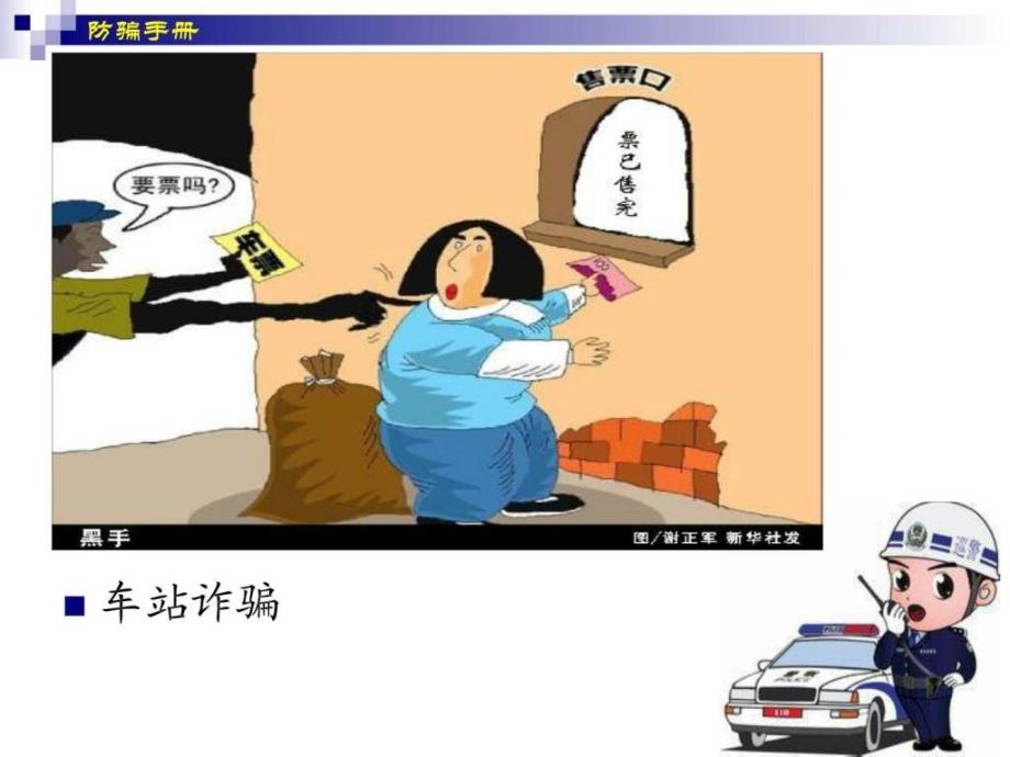 大学校园诈骗防范手册图文.ppt39_第4页