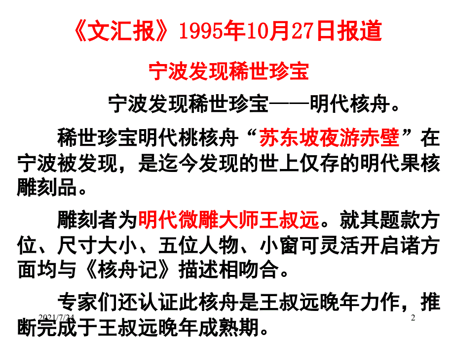 核舟记课堂笔记PPT课件_第2页