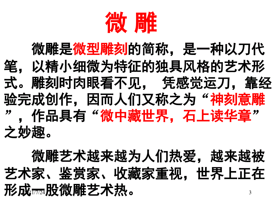 核舟记课堂笔记PPT课件_第3页