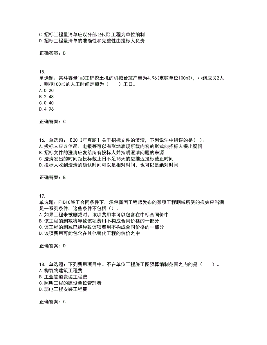 造价工程师《建设工程计价》资格证书考核（全考点）试题附答案参考62_第4页