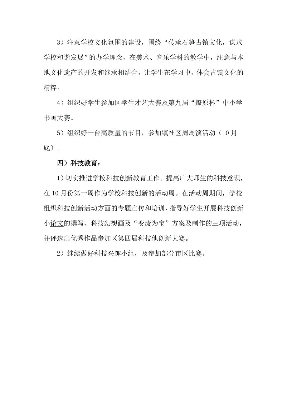 学校第一学期体卫艺科工作计划_第3页