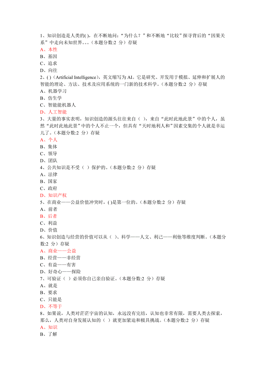 专技天下试题和答案_第1页