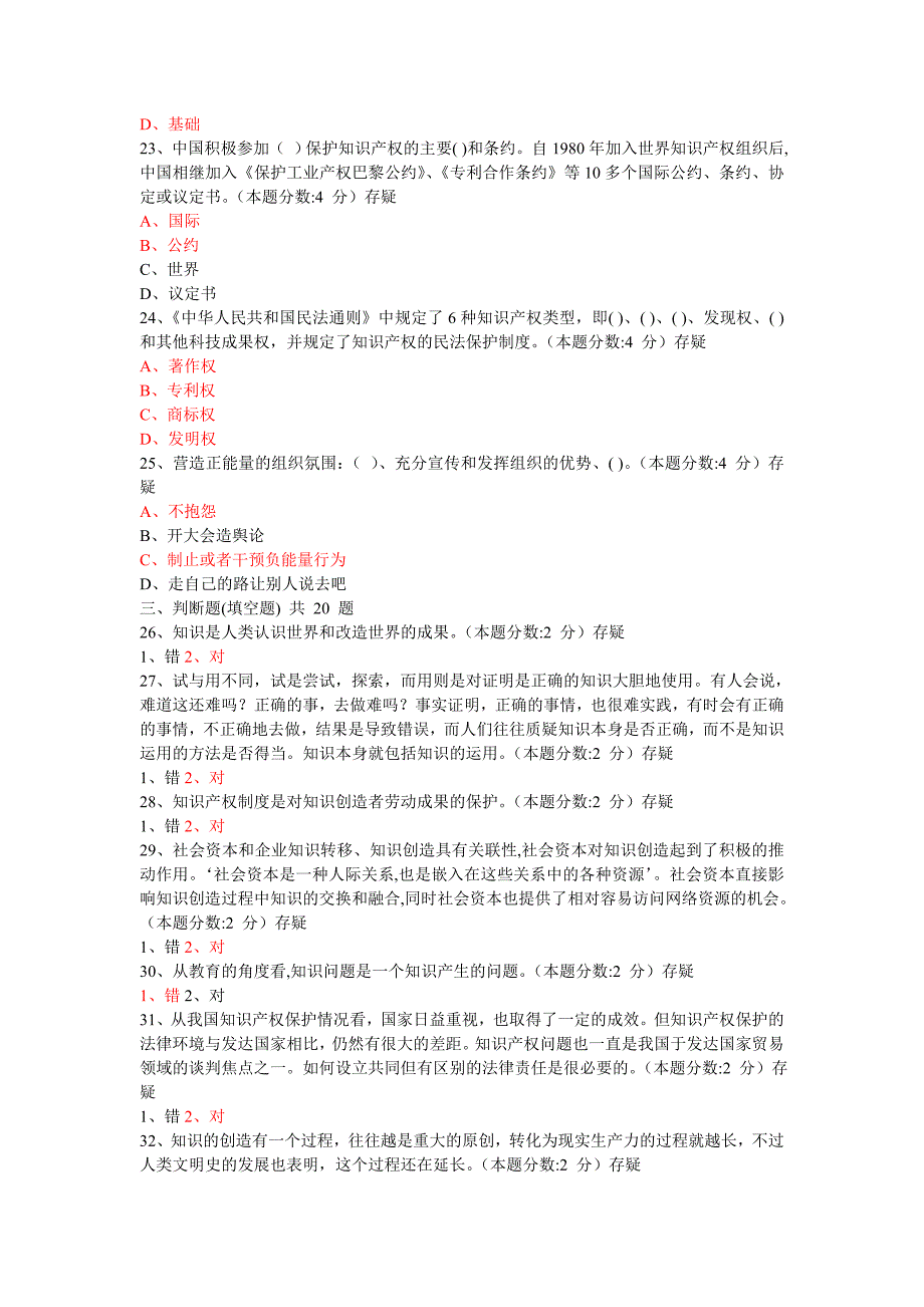 专技天下试题和答案_第4页