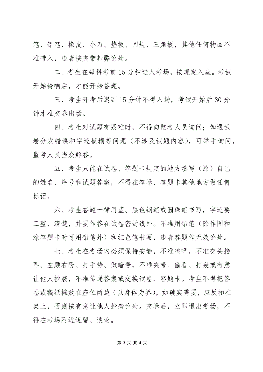 中学课堂纪律制度.docx_第2页