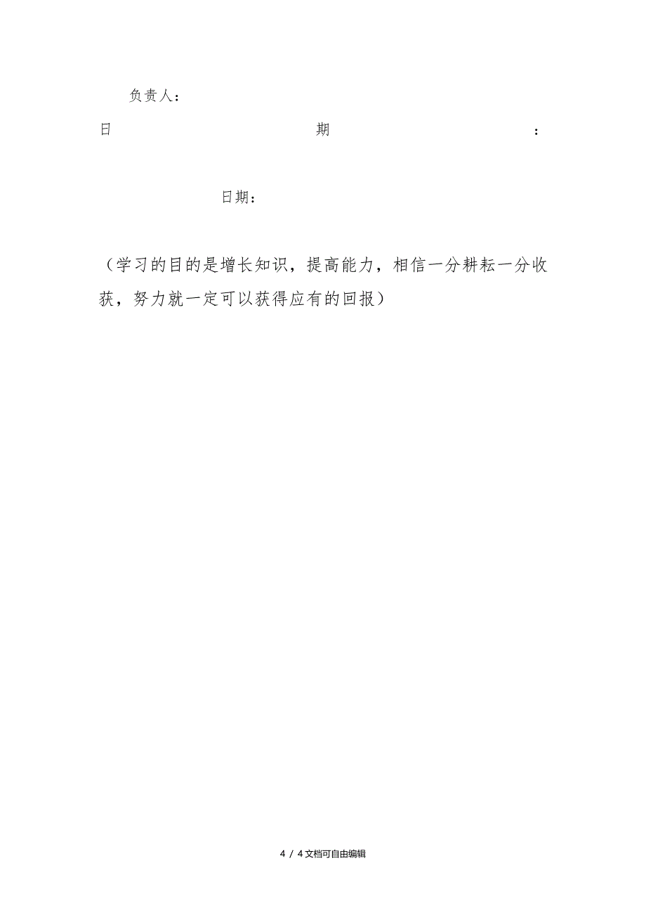 污水处理技术服务调试协议_第4页