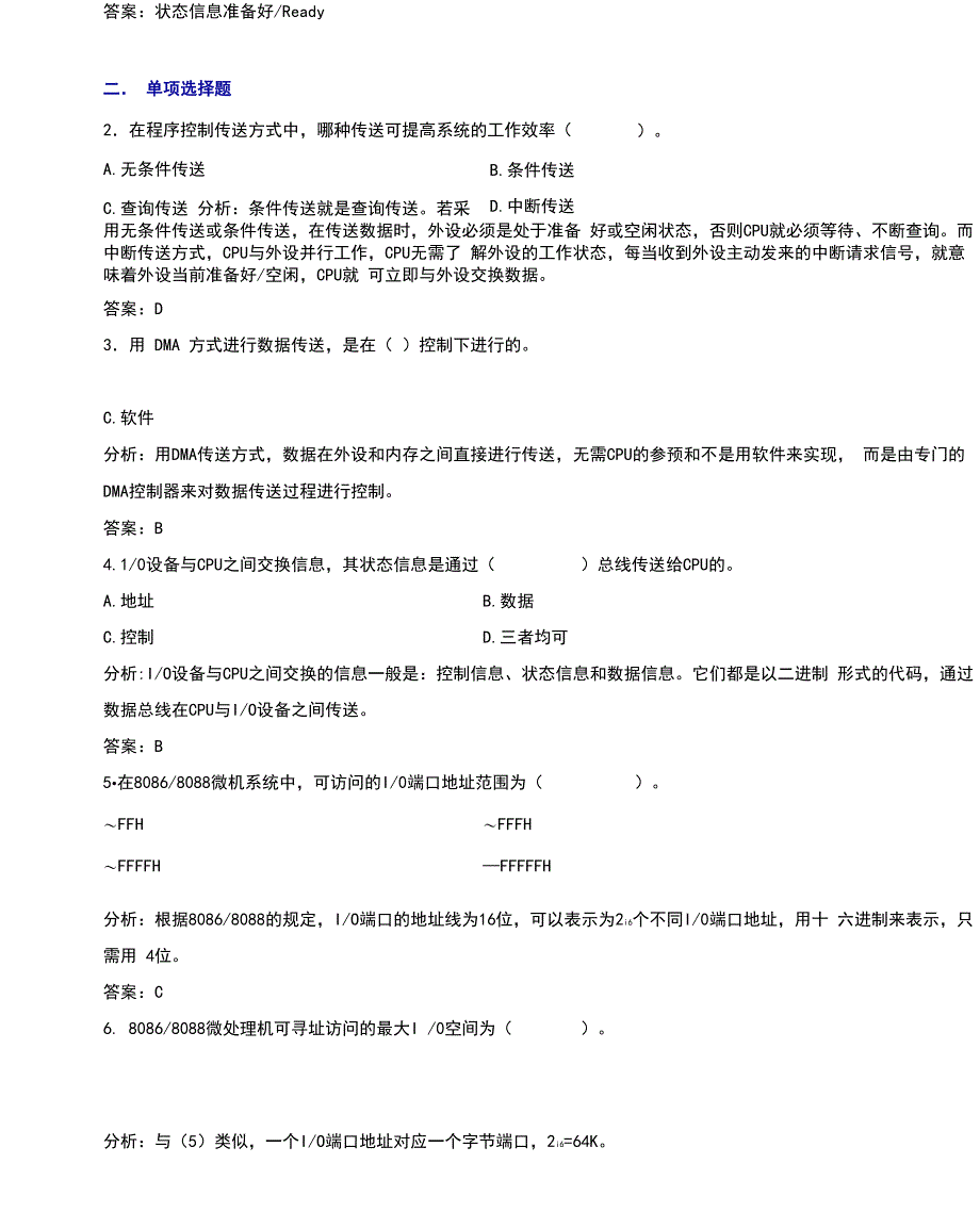 接口技术典型试题3_第2页