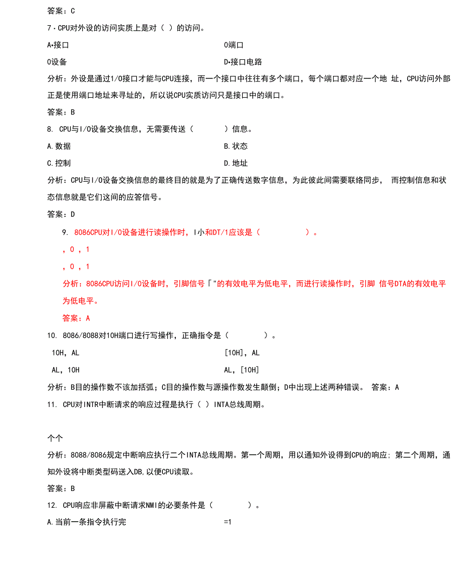 接口技术典型试题3_第3页