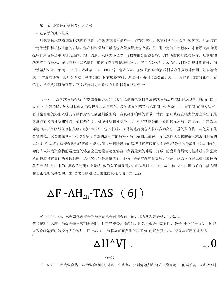 第二节 缓释包衣材料及处方组成二、包衣膜的处方组成_第1页