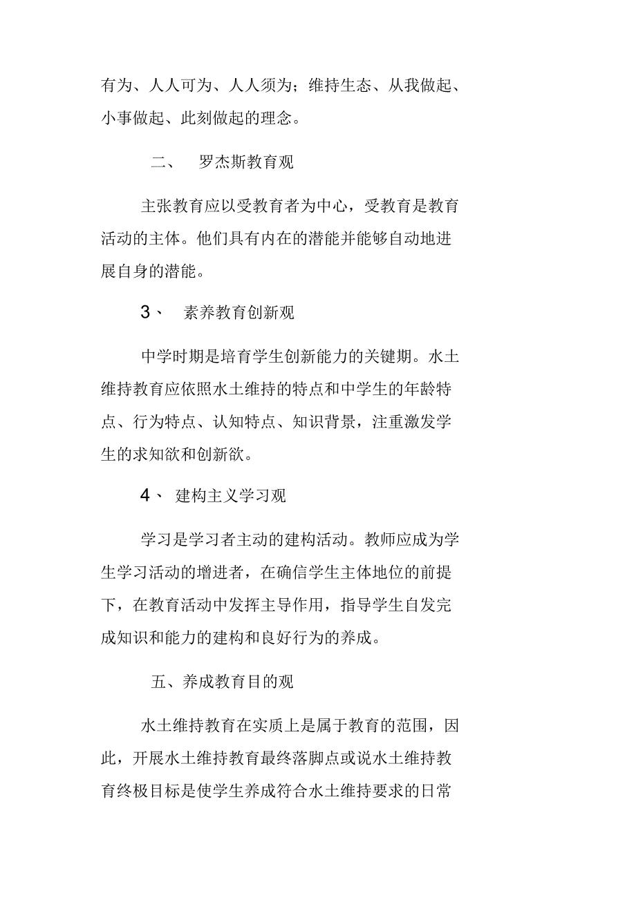 江口中学三烈士塔水土维持研究性课题实践活动实施方案_第3页