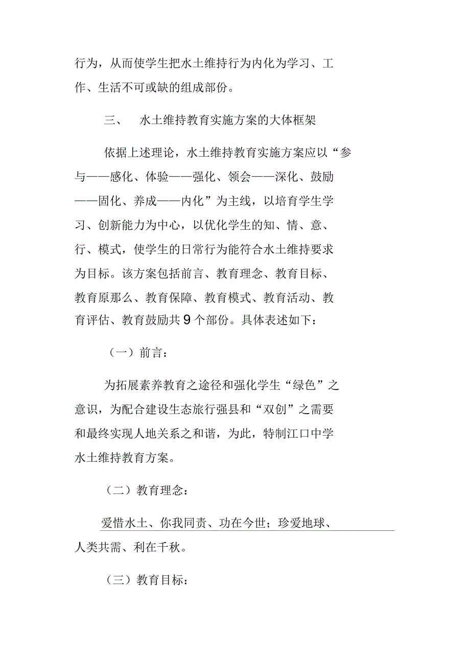 江口中学三烈士塔水土维持研究性课题实践活动实施方案_第4页