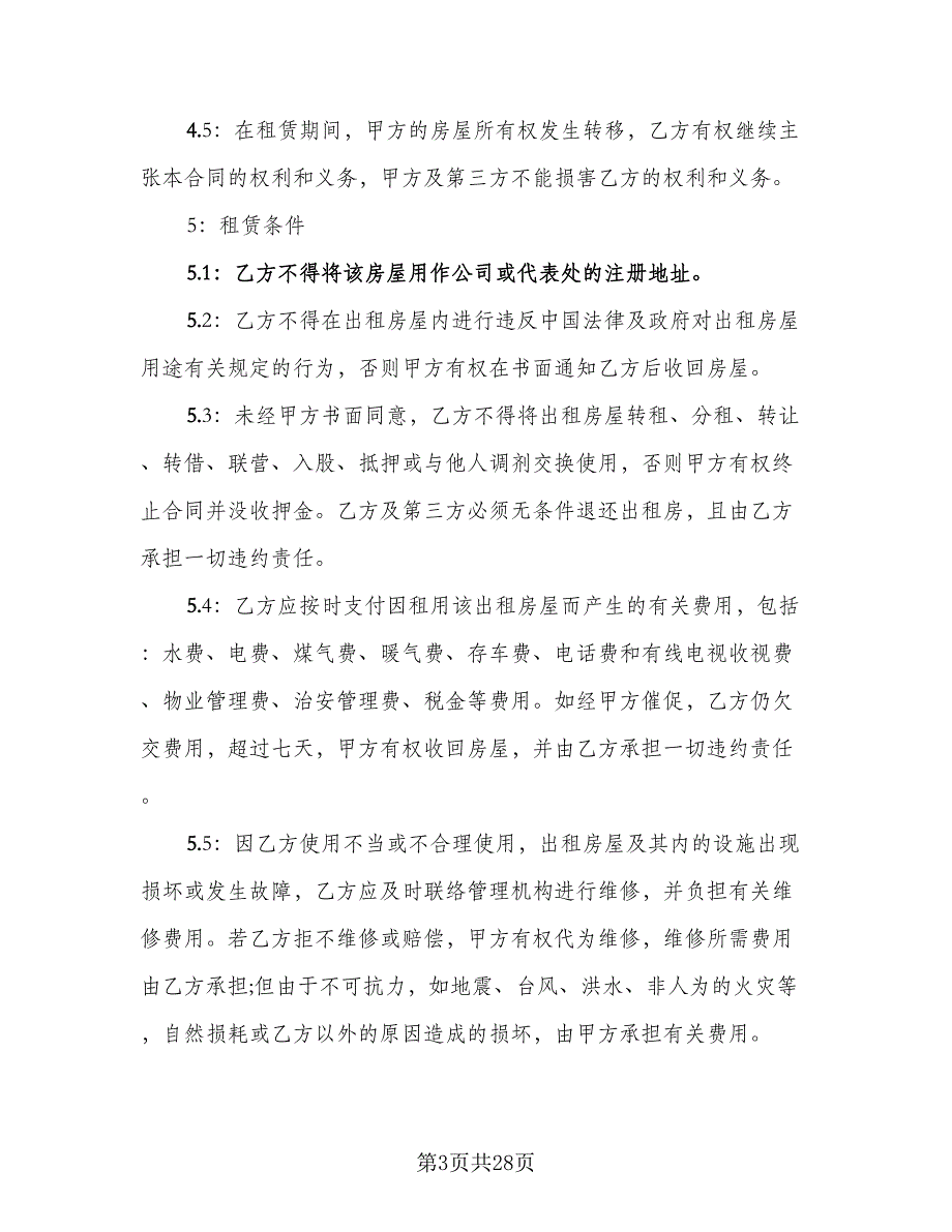 带家具精装修房屋出租协议书标准范本（九篇）_第3页