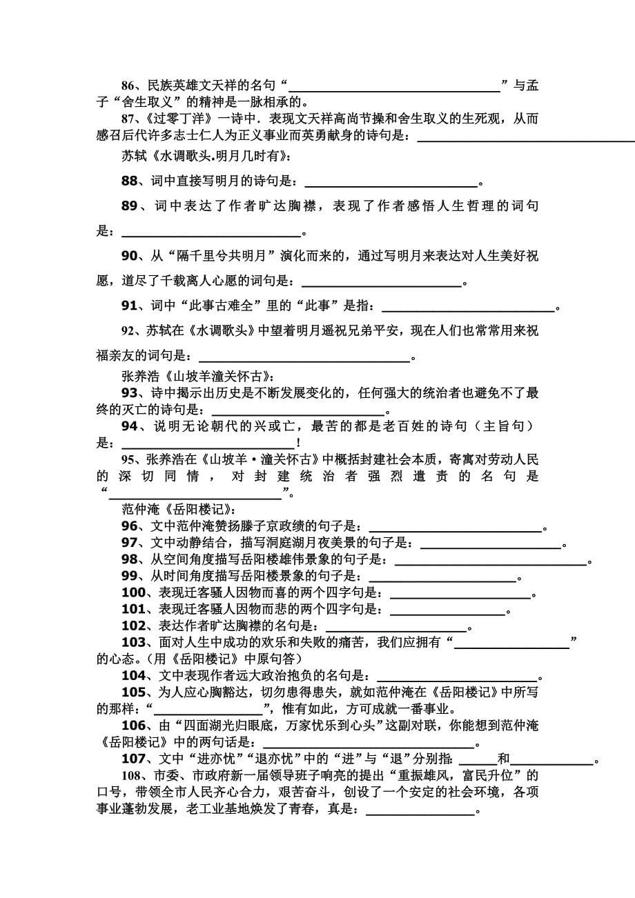 八年级古诗默写.doc_第5页