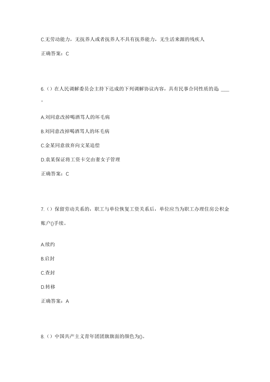 2023年吉林省长春市公主岭市河北街道京华社区工作人员考试模拟试题及答案_第3页