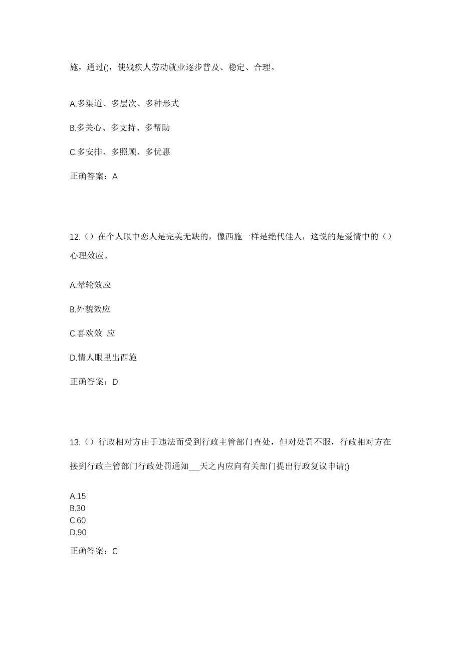 2023年吉林省长春市公主岭市河北街道京华社区工作人员考试模拟试题及答案_第5页