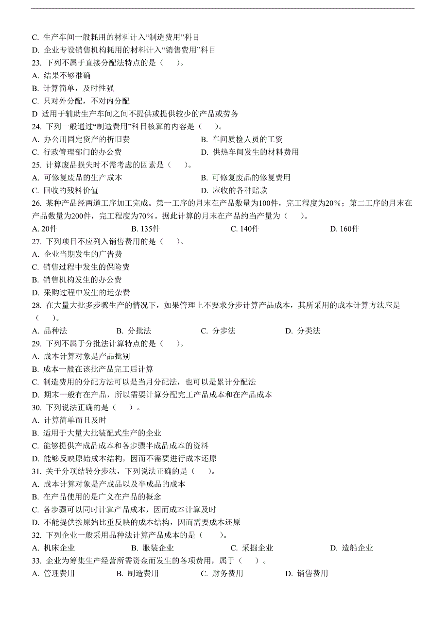 东财1109考试批次《成本会计B》复习题_第3页