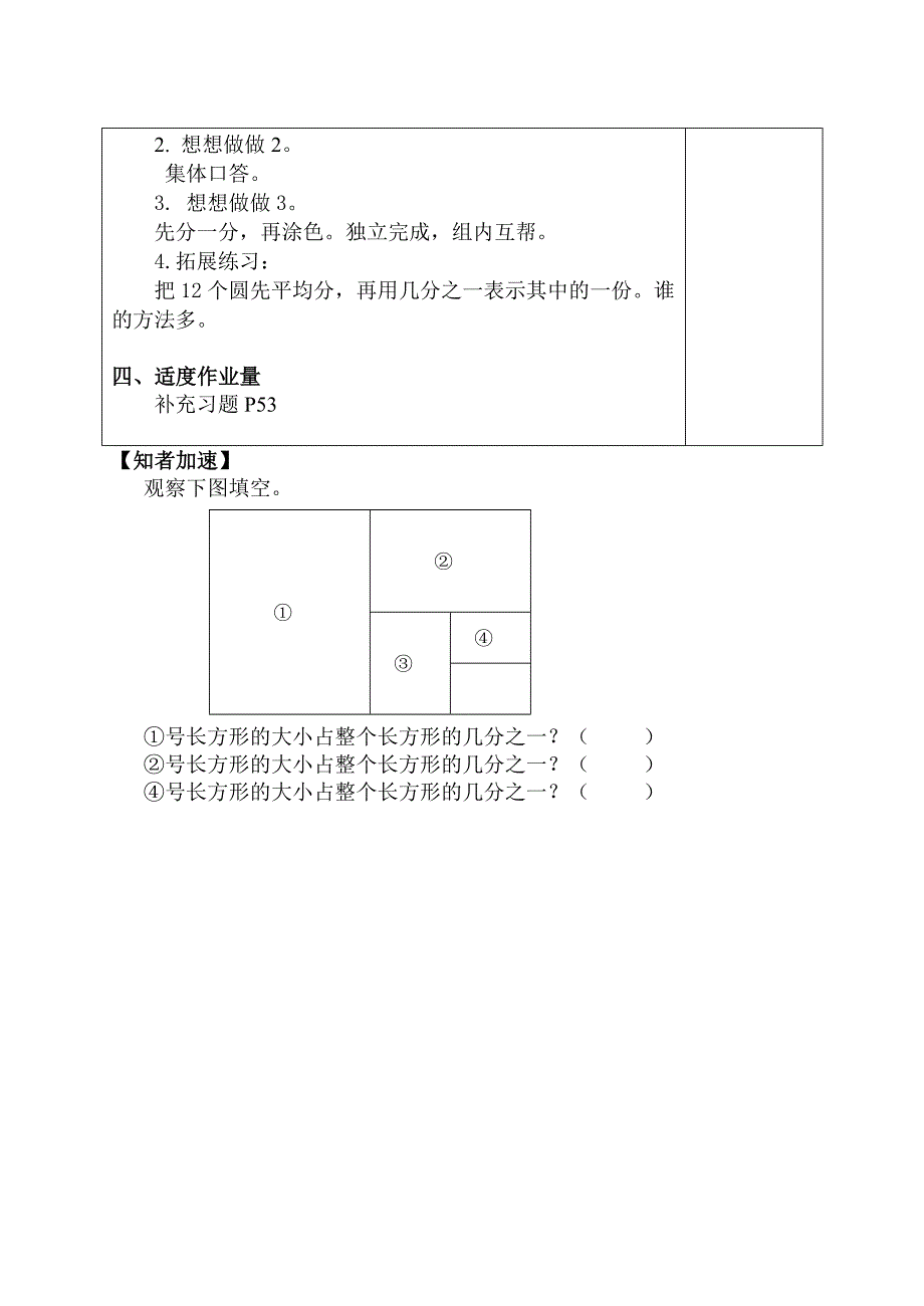 认识分数（三下）.doc_第3页