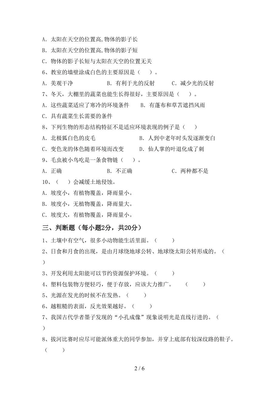 人教版五年级科学上册期中考试卷及答案【免费】.doc_第2页