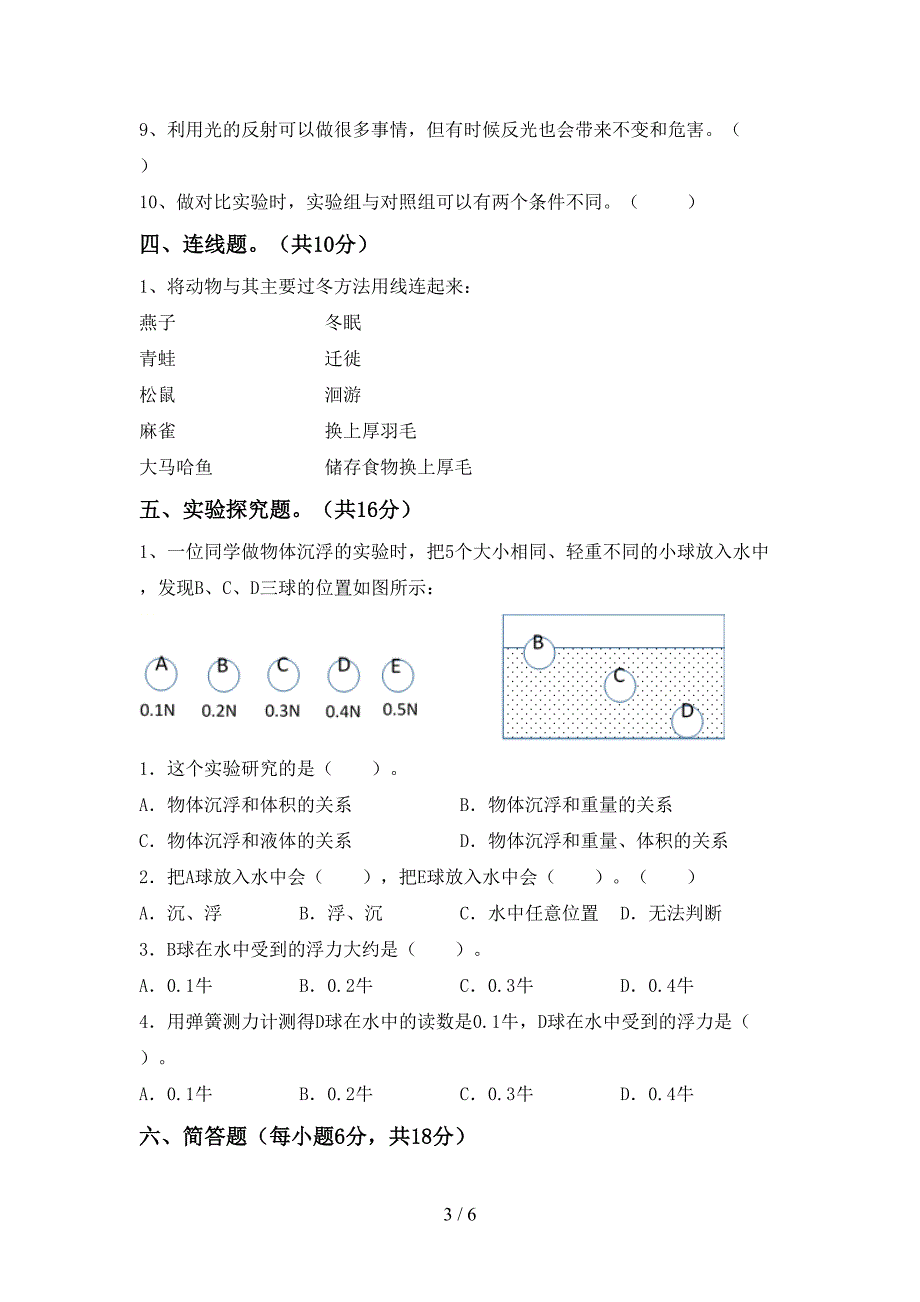 人教版五年级科学上册期中考试卷及答案【免费】.doc_第3页