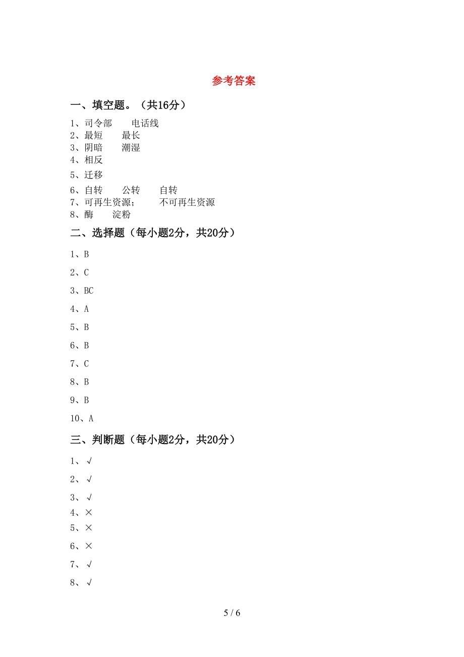 人教版五年级科学上册期中考试卷及答案【免费】.doc_第5页