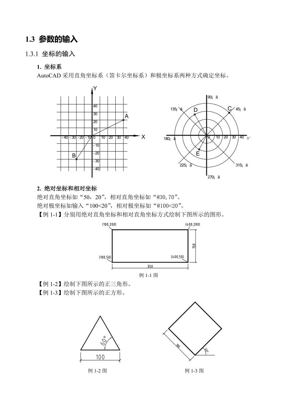 建筑CAD电子教案_第5页