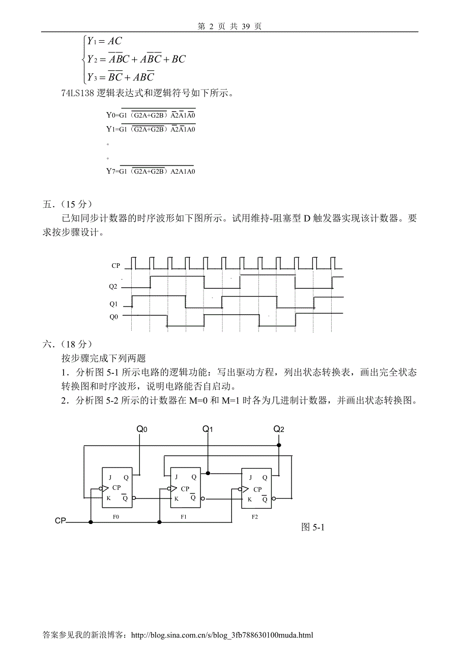 数字电子技术基础试卷及答案.doc_第2页