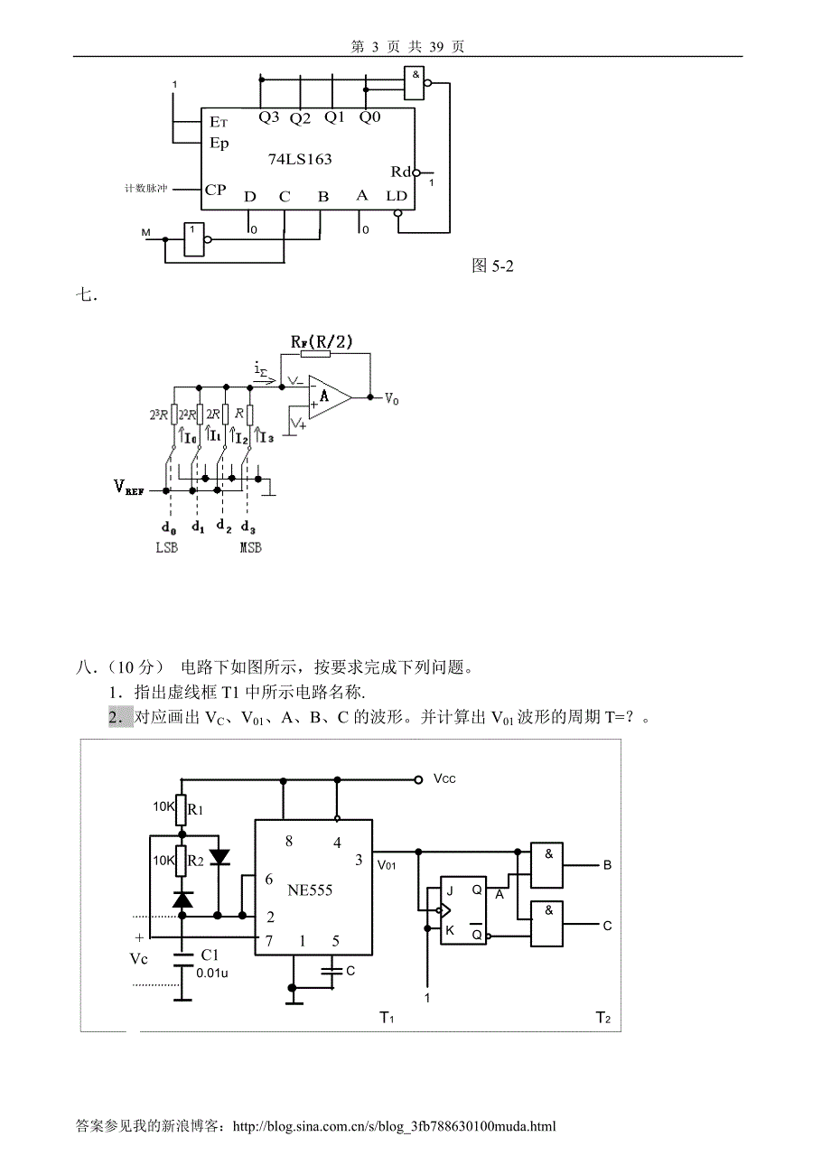 数字电子技术基础试卷及答案.doc_第3页