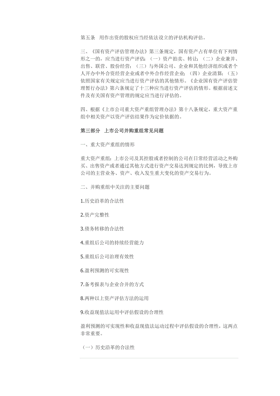 企业并购重组与资产评估_第3页