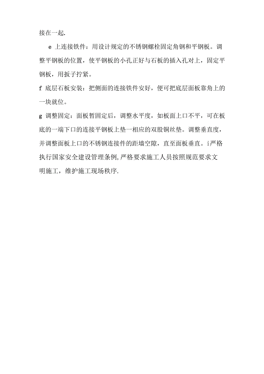 石材雕塑工艺流程及说明_第4页