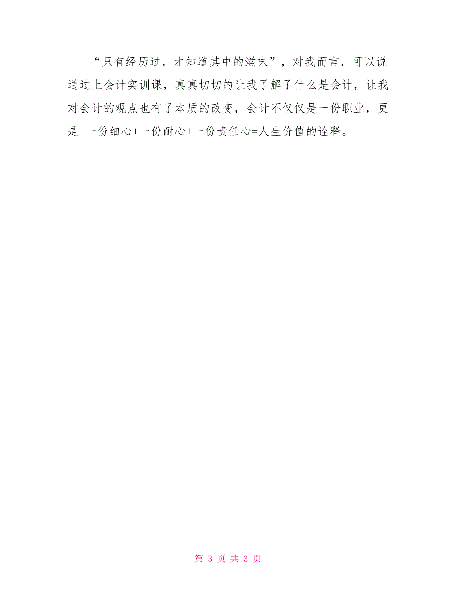 会计专业实习心得范文_第3页