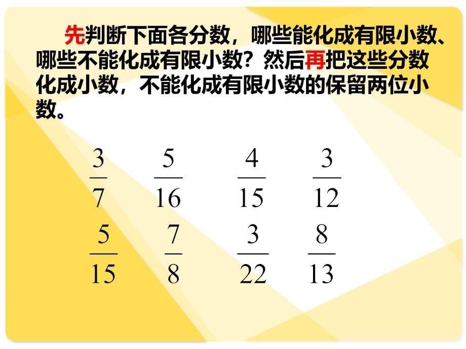 探索规律二分数化成有限小数条件_第5页