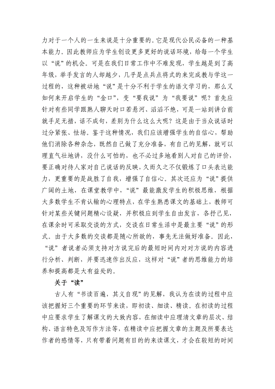 如何提高语文听、说、读、写能力_第2页