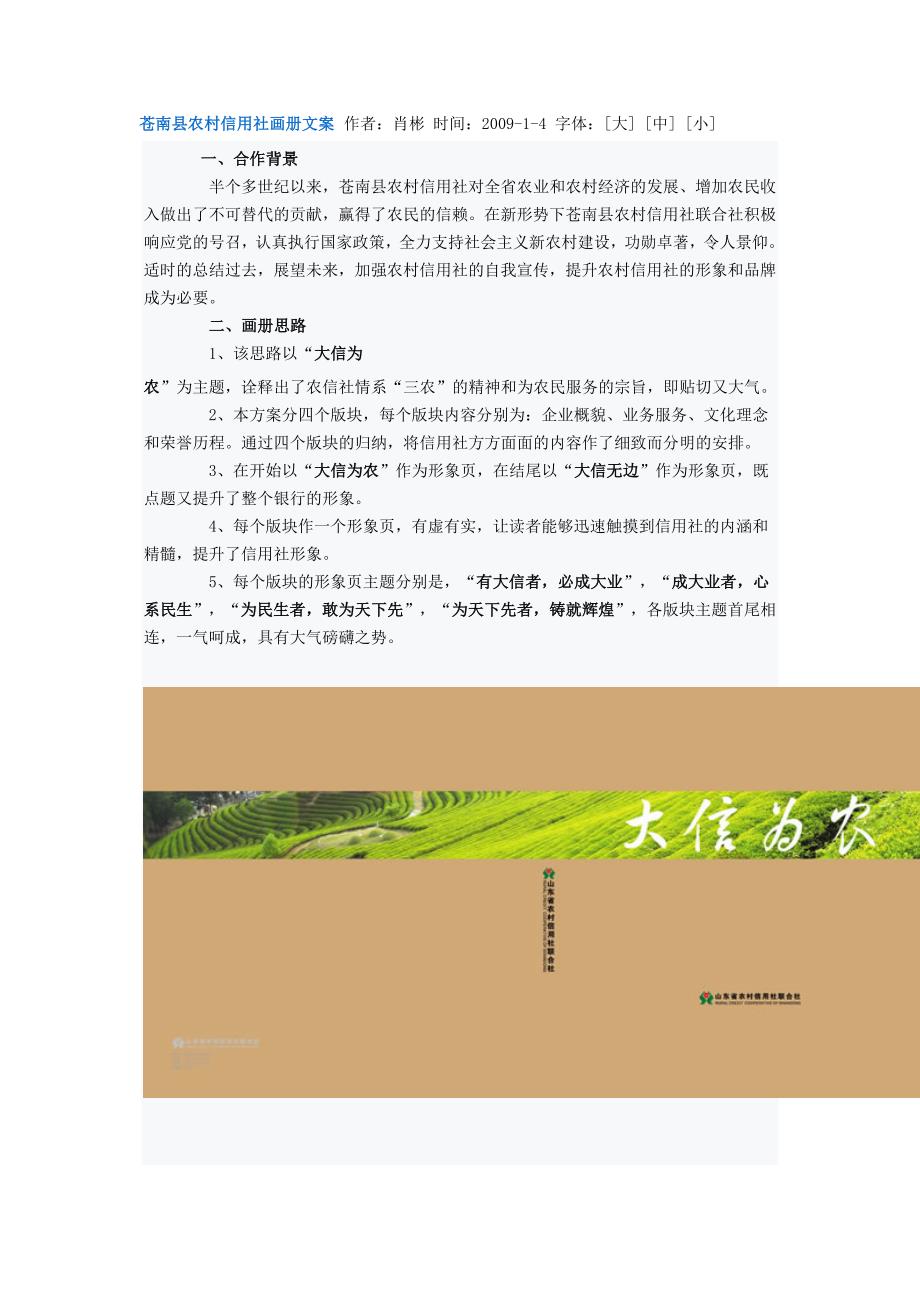 山东省信用社画册范文.doc_第1页