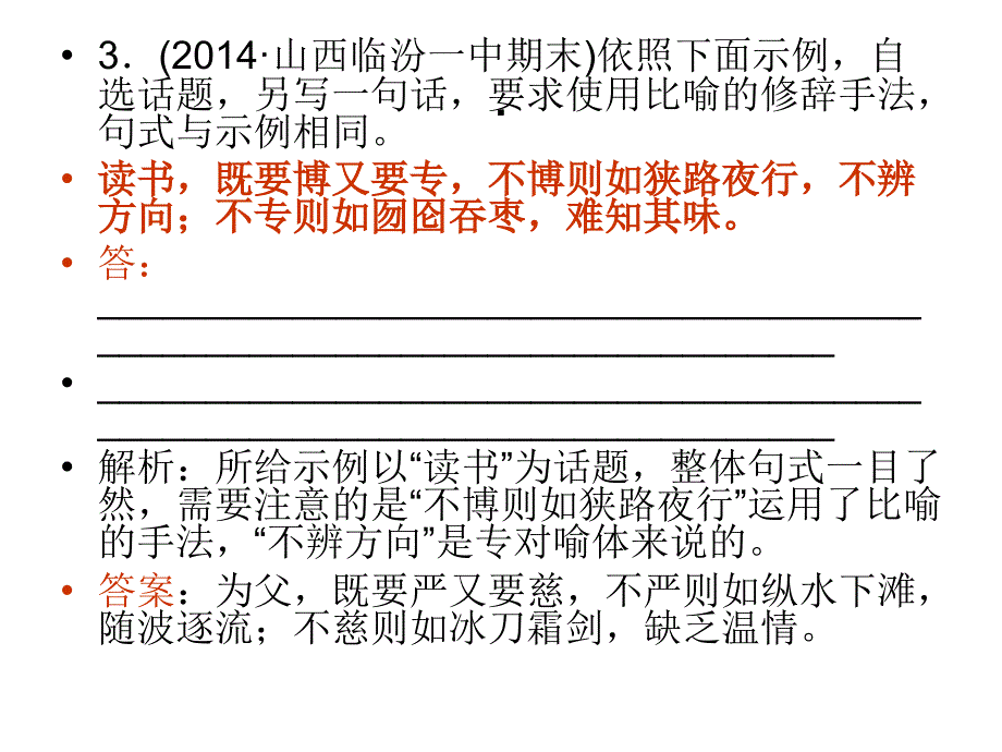 精品仿句练习及答案精精品ppt课件_第3页