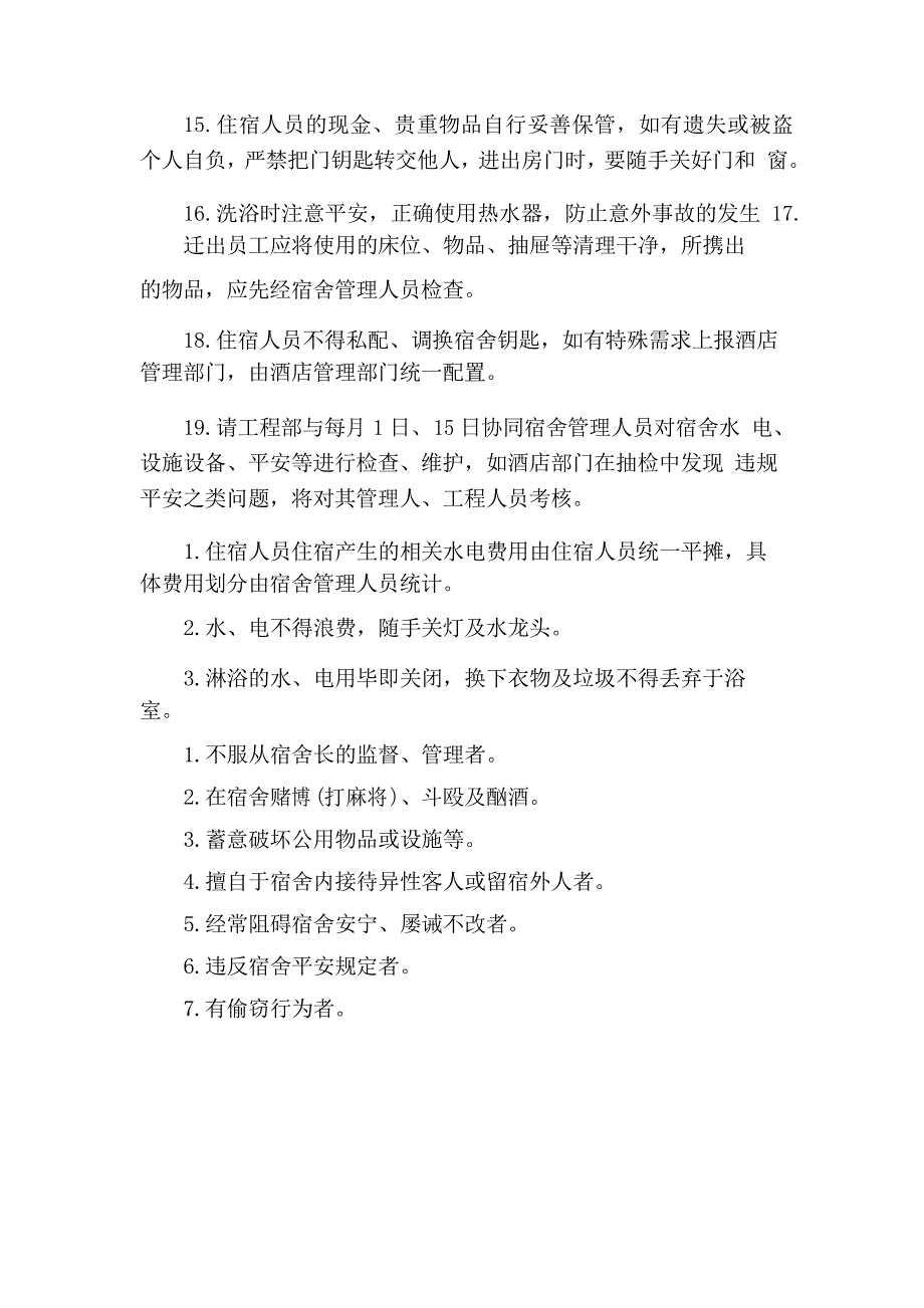 员工宿舍管理制度(11篇)_第3页