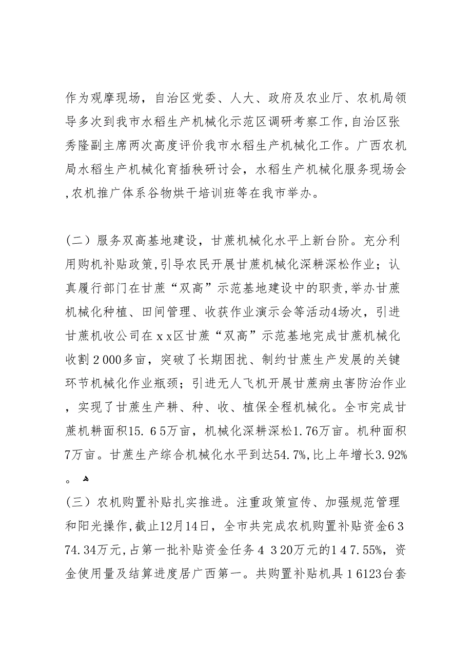 农机局年度农机化工作总结和工作思路_第2页