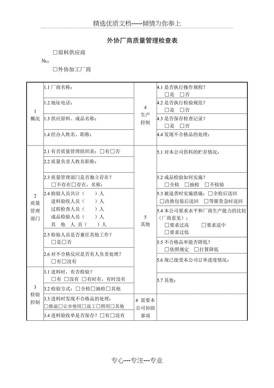 外包管理程序(共6页)_第5页