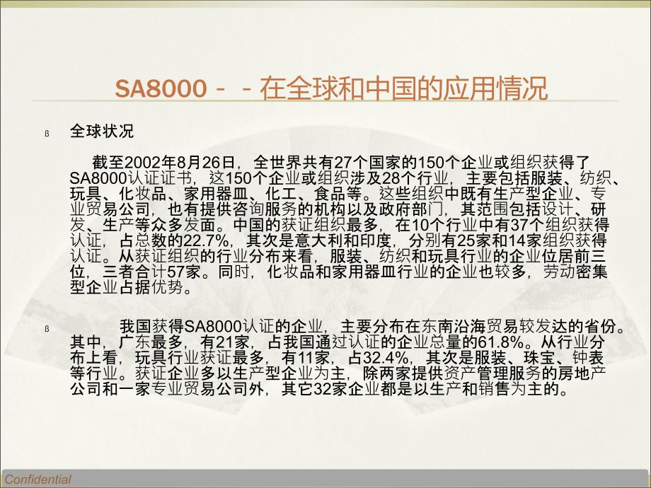 SA8000新版标准培训_第3页