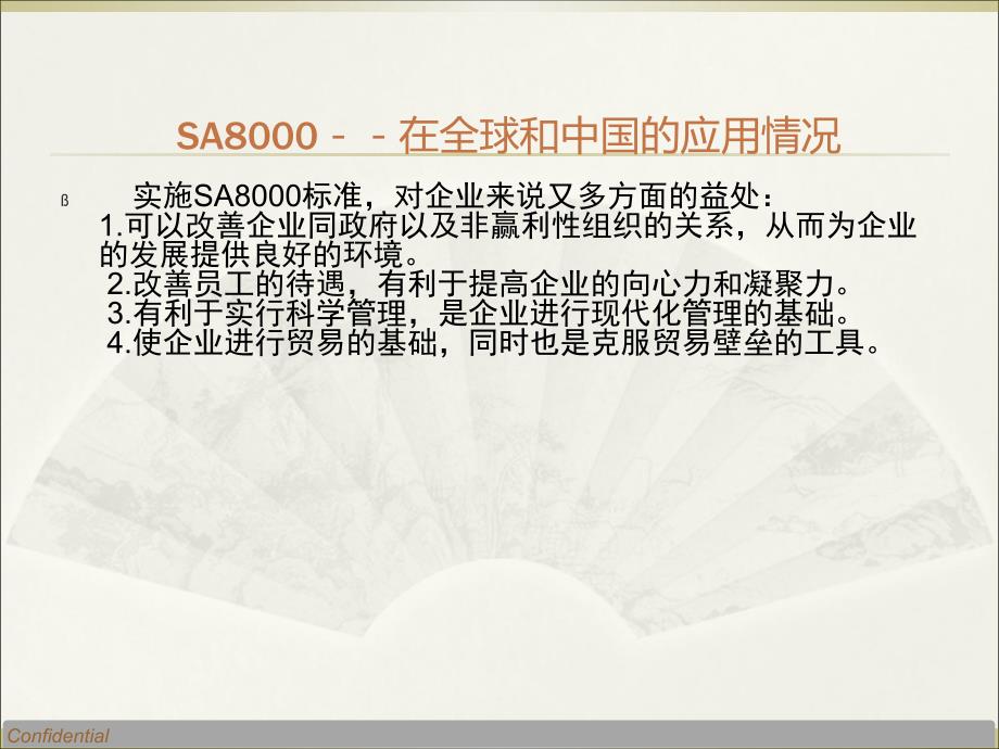 SA8000新版标准培训_第4页