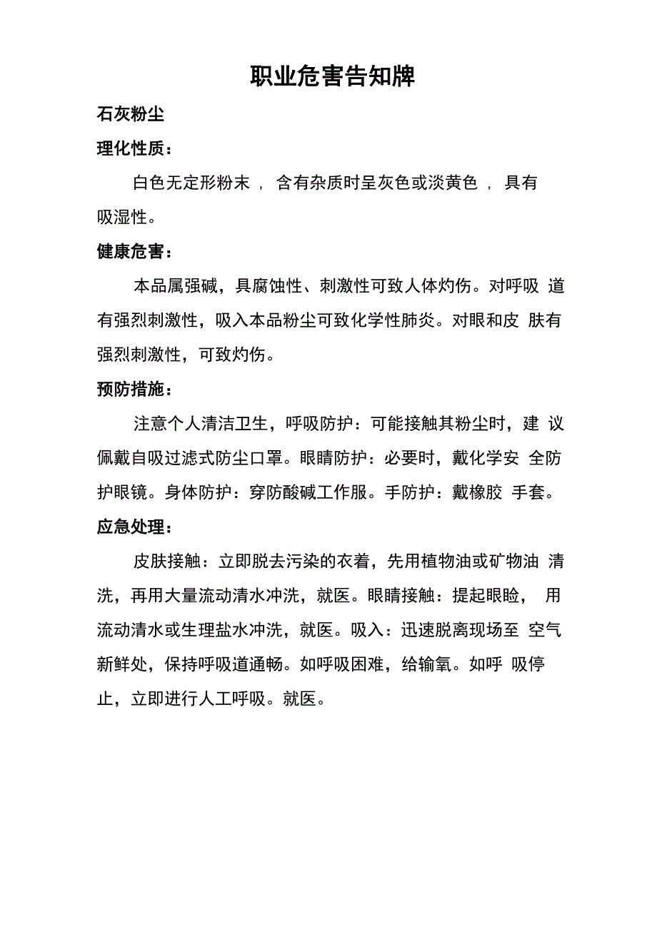 职业(石灰)危害告知牌_第1页