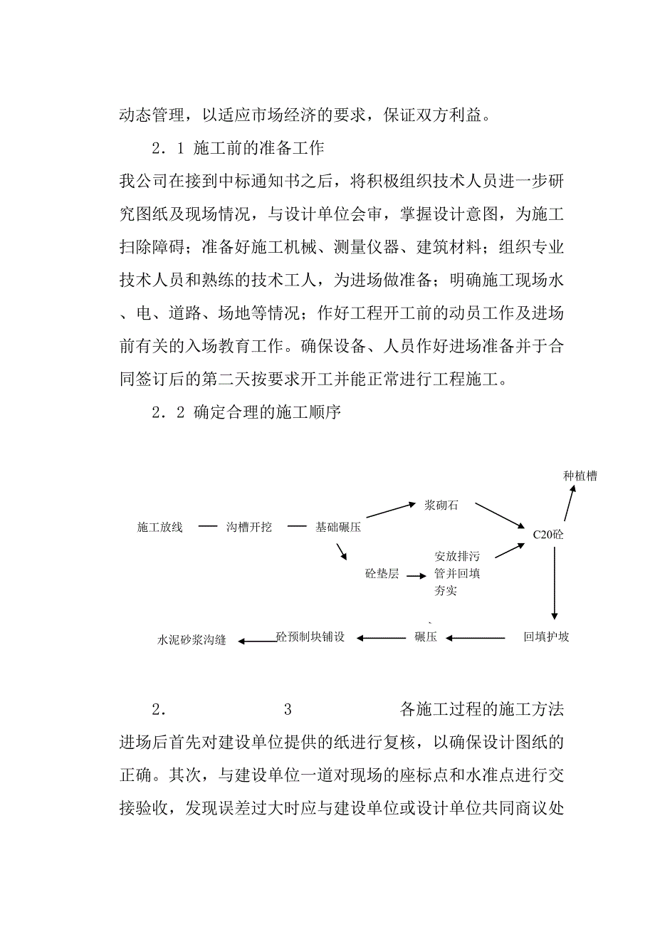 某河堤施工组织设计（天选打工人）.docx_第4页