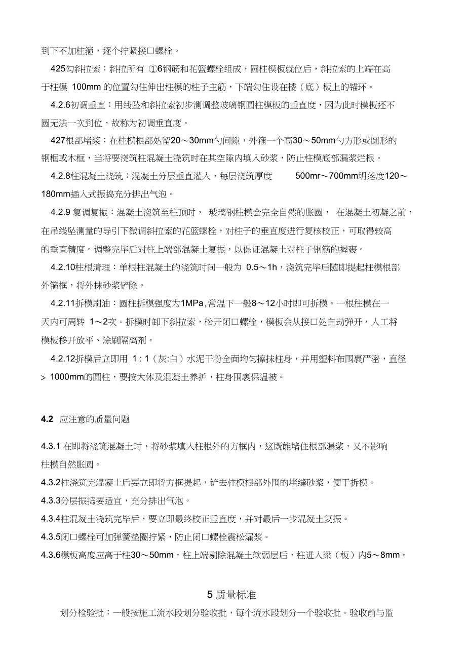 圆柱模版施工工艺标准_第3页